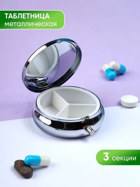 Таблетница на день