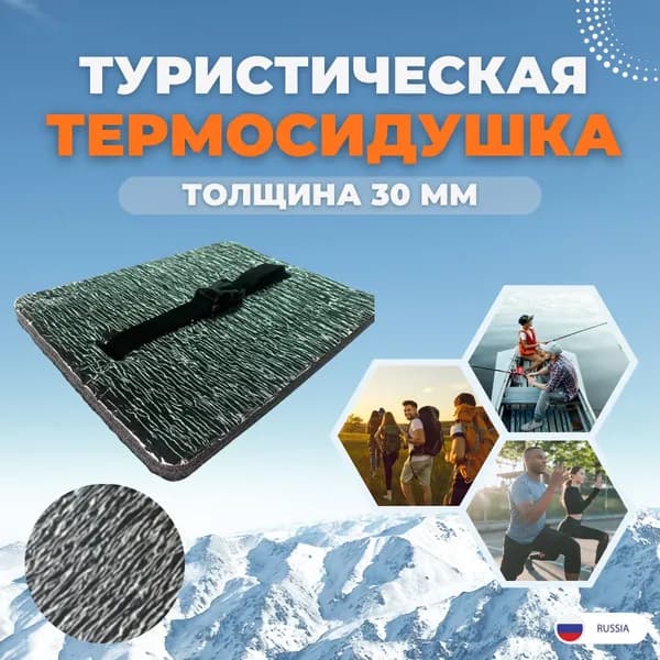 Сиденье туристическое с фольгой двухстороннее 350x250x20 мм