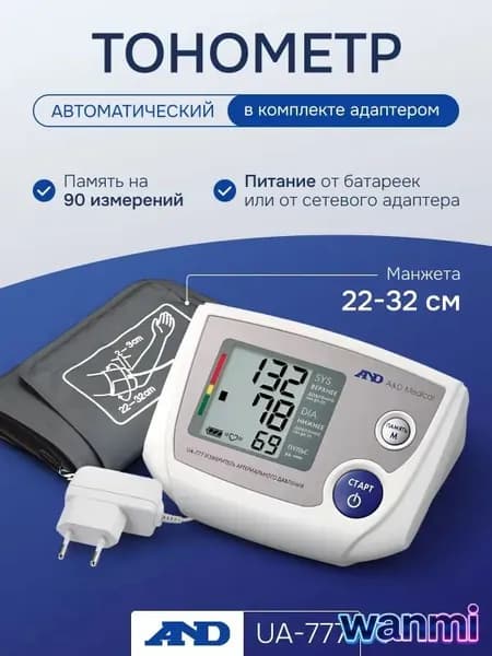 Тонометр UA-777 автоматический с адаптером (манжета 22-32 см)