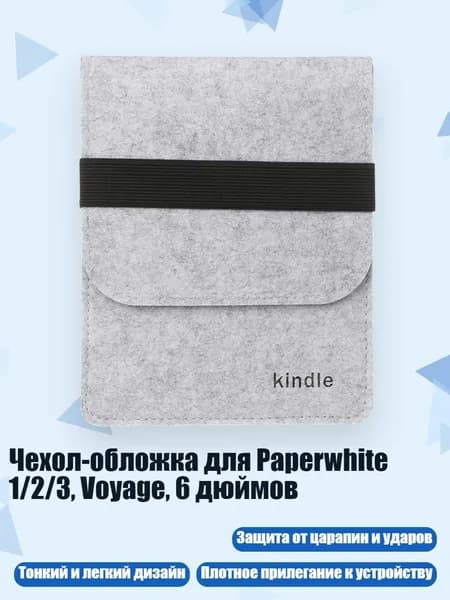 Чехол-обложка для Paperwhite 1/2/3, Voyage, 6 дюймов, Белый