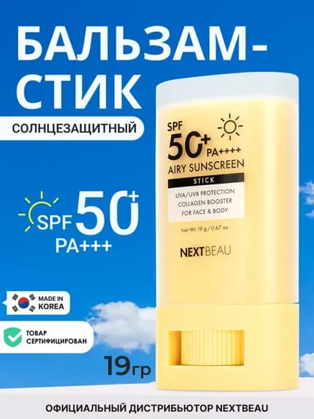 Солнцезащитный стик для лица и тела SPF 50+ Корея