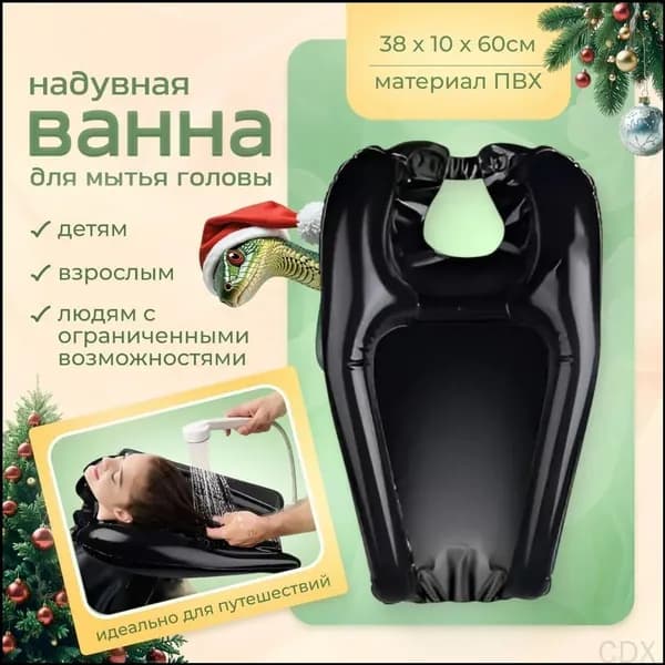 Эксклюзивная надувная конструкция для мытья головы лежачим больным, обеспечивающая комфорт
