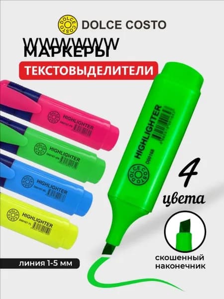 Маркер Водный, толщина: 5 мм, 4 шт.для выделения текста