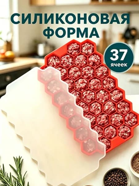 Форма для фрикаделек силиконовая