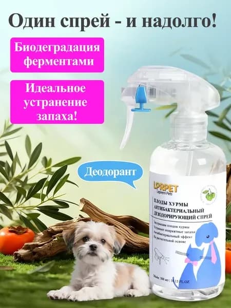 Антибактериальный дезодорирующий спрей