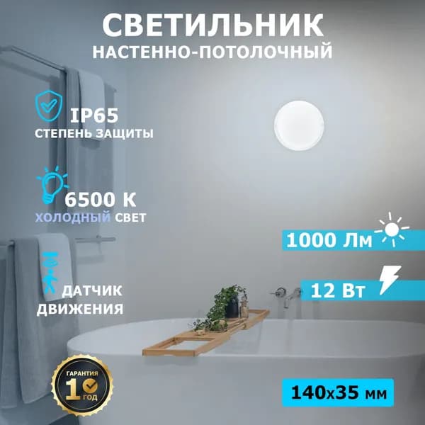 Светильник серии ЖКХ накладной LED12 Вт ударопрочный светодиодный с датчиком движения, 155 мм REXANT