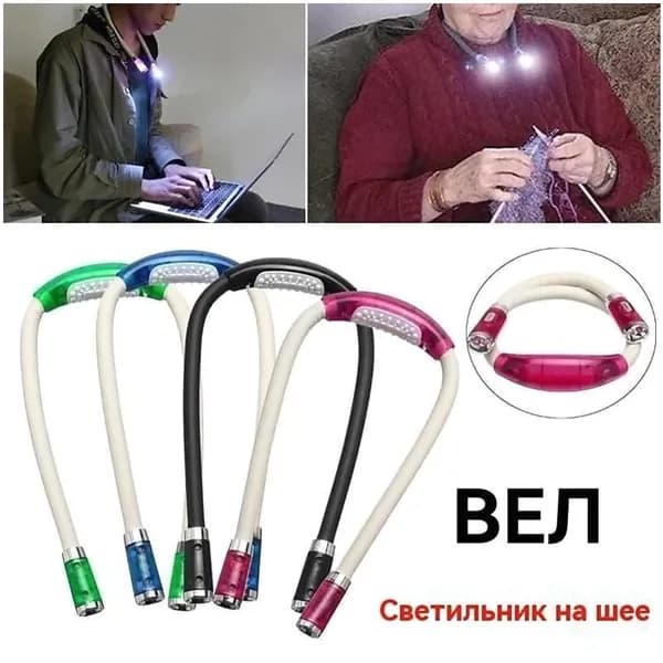 Популярная светодиодная лампа на шею, 1 шт.