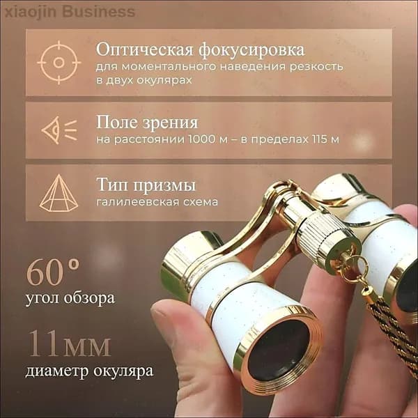 Бинокль театральный