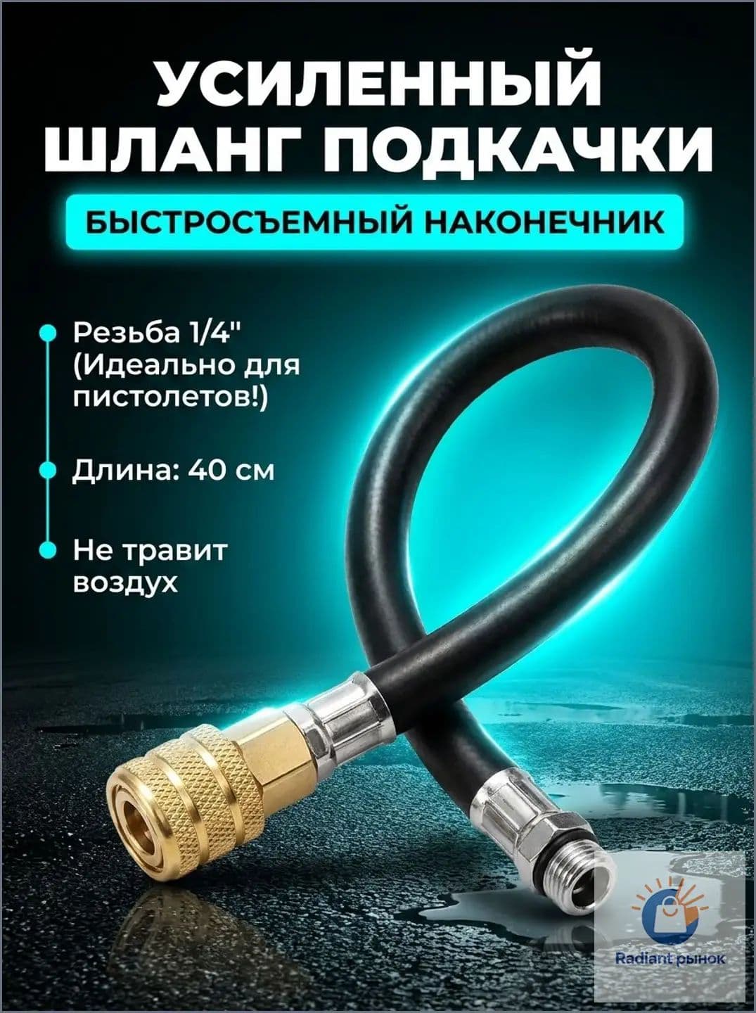 ExxGoods Шланг для компрессора, 180 Вт, 45 л/мин