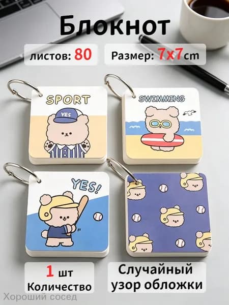 Блокнот, листов: 80