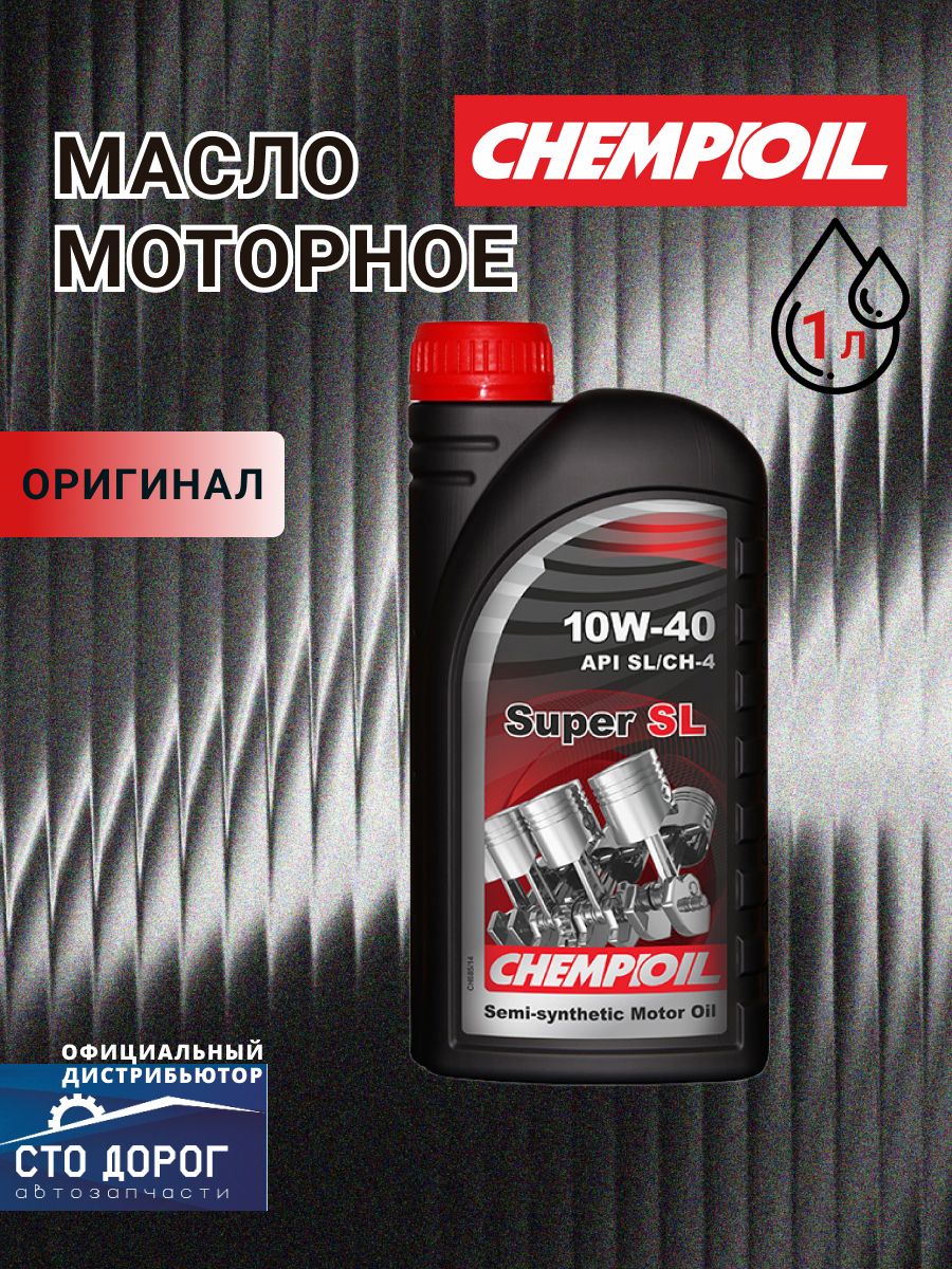 CHEMPIOIL 10W-40 Масло моторное, Полусинтетическое, 1 л