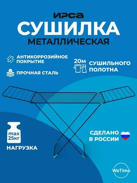 Сушилка для белья напольная распашная