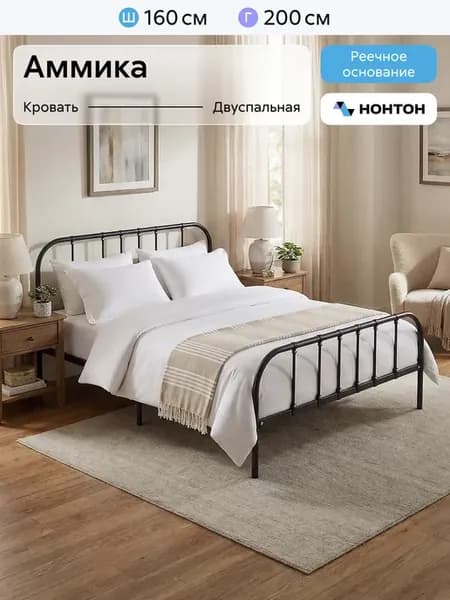 Кровать металлическая Аммика 160х200 черный