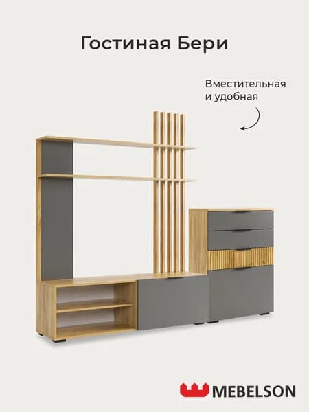 Mebelson Стенка для гостиной