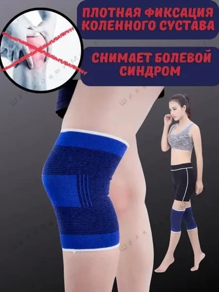 Наколенники для гимнастики