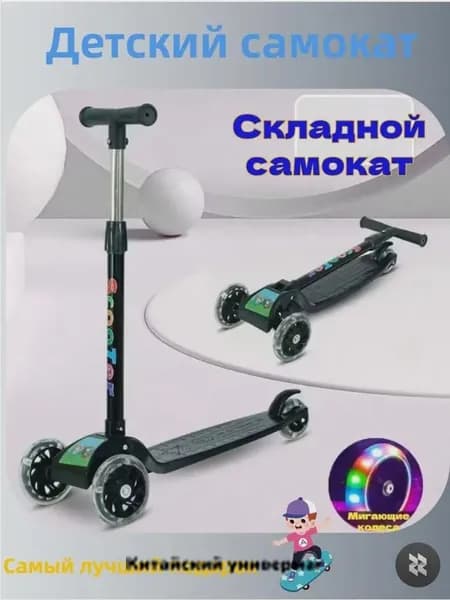Самокат трехколесный, черный