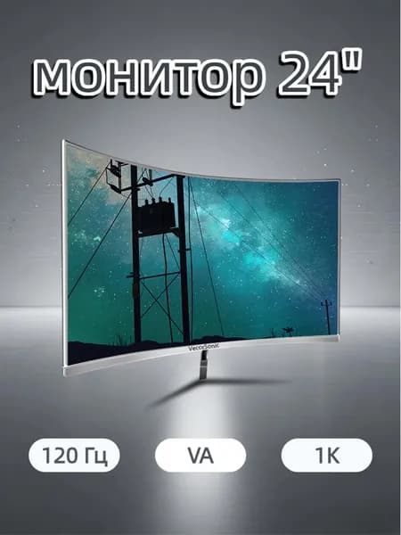VecorSonic 24" Монитор разрешение 1920*1080,частота обновления 120 Гц,Безрамочный изогнутый экран (24AO 1K 120HZ QB-AO4), VA, 1920x1080 Full HD, 120 Гц, Изогнутый экран, белый