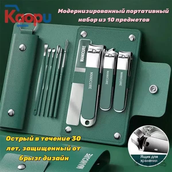 Набор инструментов для маникюра
