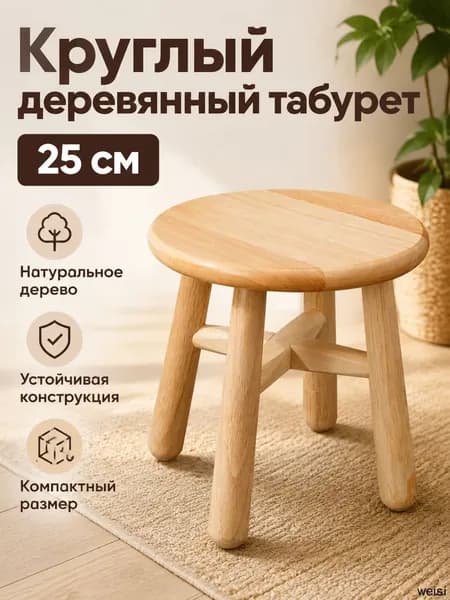 Садовая скамейка 25х25х25 см
