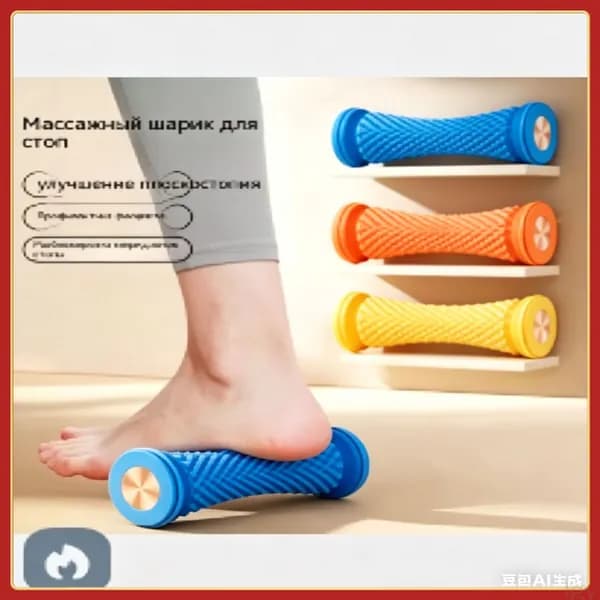 Роликовый массажер для стоп