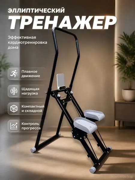 Эллиптический тренажер TRUSTMI Степпер лестница лестница тренажер,эффективные кардио-тренировки и формирование фигуры