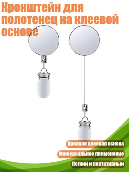 Кронштейн для полотенец на клеевой основе, 2 упаковки
