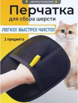 2Устройство для удаления шерсти кошек, бытовое устройство для удаления ворса