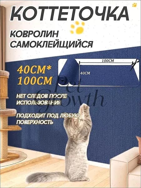 Угловая настенная когтеточка для кошек 40x100 см, самоклеящаяся на диван или столбик, защитная пленка для мебели и стен, темно-синяя, 1 шт.