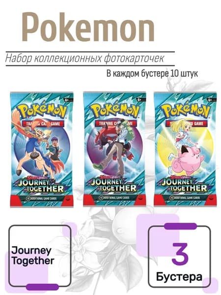 Карточки коллекционные Pokemon, Покемон, Journey Together