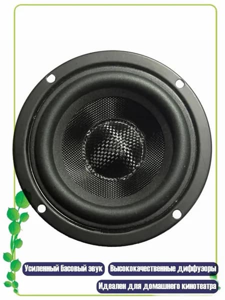 3-дюймовые водонепроницаемые сабвуферы HiFi 4ОМ 15Вт с усиленным басом и диффузорами из стекловолокна