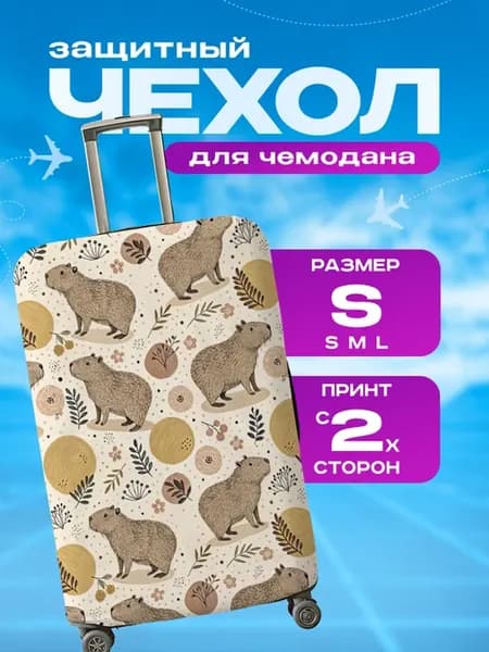 Чехол на чемодан S плотный Паттерн Капибара