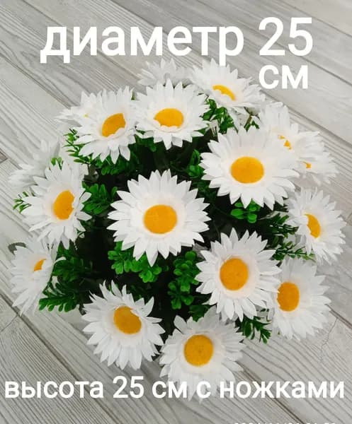корзина полянка маленькая (30 30 25 см с ножками) из искусственных цветов ромашки