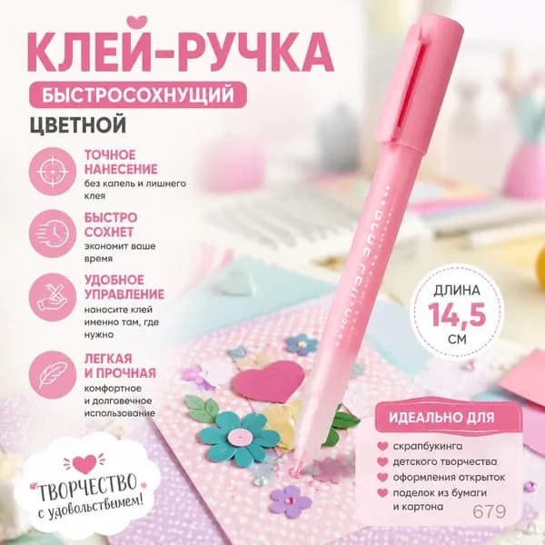 Клей канцелярский/ 19.00 г.