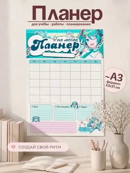 Планинг Недатированный A3, листов: 1