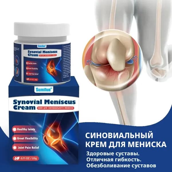 Синовиальная Менисковая Мазь, Мазь Для Ухода За Травмами Мениска Коленного Сустава, 20 Г