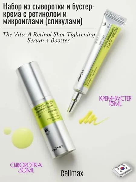 Набор косметики с ретиналем и микроиглами для упругой кожи