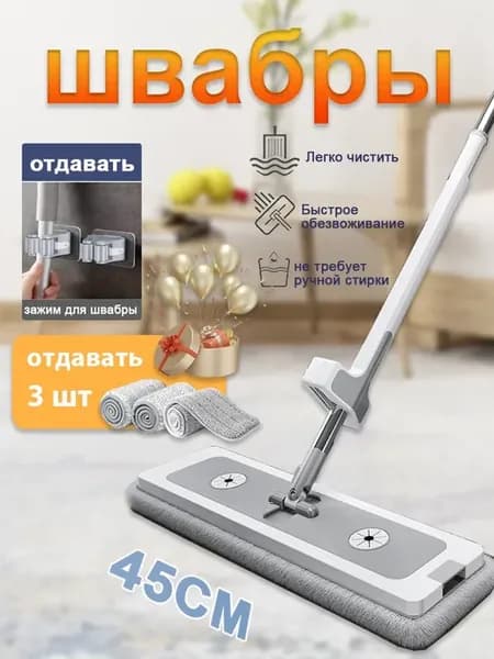 Швабра с отжимом без ведра, длина 140 см