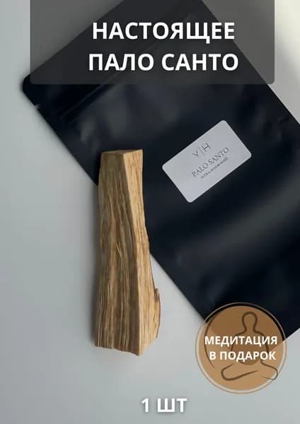 Пало Санто/ Palo Santo для дома 1 шт Благовония ароматические палочки в подарок на 14 23 февраля 8 марта
