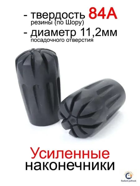 Наконечники для палок