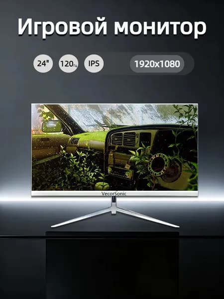 VecorSonic 23.8" Монитор 120герц, FULL-HD, IPS (24cun 1k 120Hz ZB-US23), IPS, 1920x1080 Full HD, 120 Гц, белый