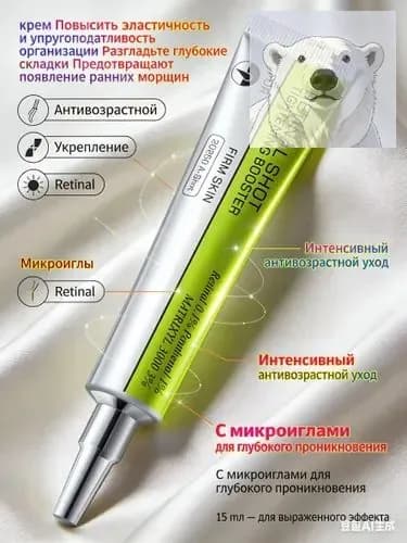 Celimax Крем-бустер ретинол для лица с микроиглами спикулами 15 мл Селимакс - The Vita-A Retinol Shot Tightening Booster