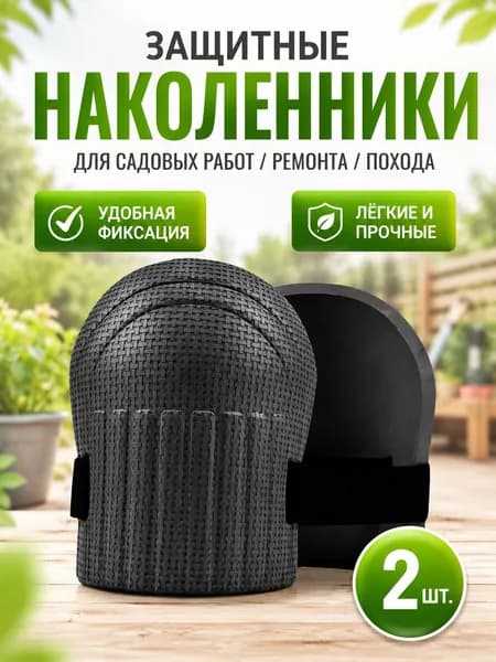 AC Mall Коврик, подколенник для садовых работ,2шт