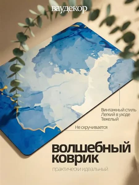 коврик для ванной и прихожей диатомитовый 80x50см