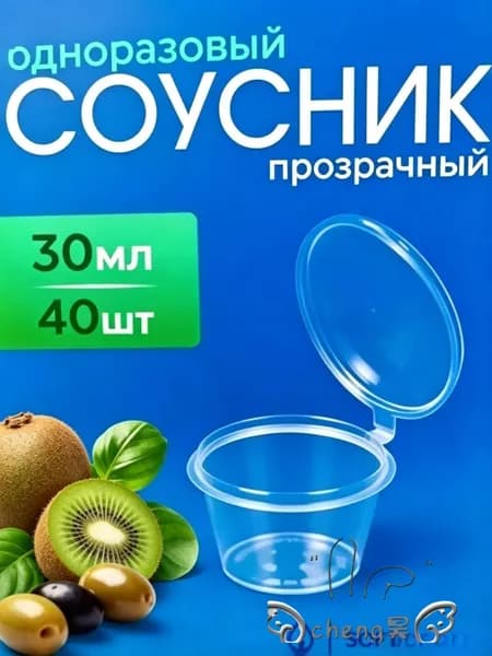 Качественный соусник пищевой на 30 мл, 80 штук, одноразовый контейнер стандарт