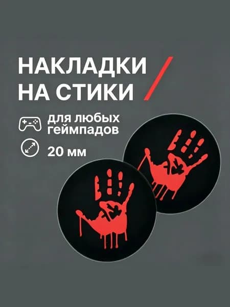 Накладки на джойстики силиконовые для любых геймпадов 4 штуки