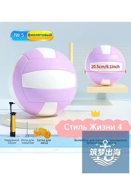 Мяч волейбольный, 5 размер, фиолетовый