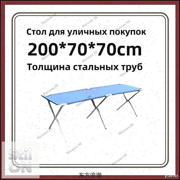 Складной уличный стол 200x70x70 см с утолщением, практичный синий