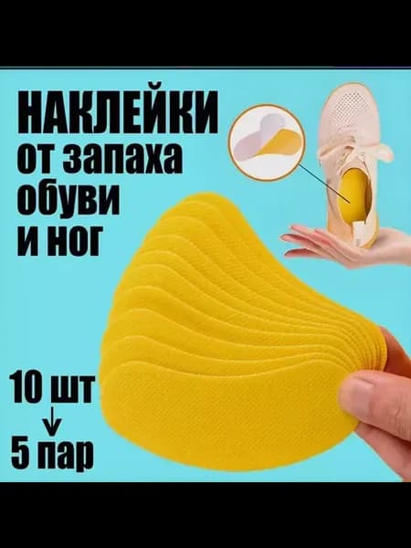 Дезодорант для обуви от запаха пота антибактериальный