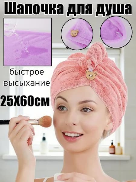 Тюрбан для волос Быстросохнущая шапочка из микрофибры для длинных волос