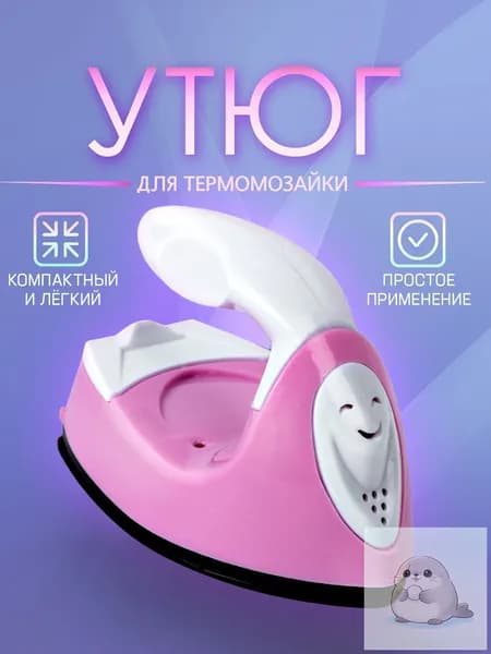 Мини утюг для термомозаики (Евро вилка) / утюг для рукоделия, дорожный. Цвет бело-розовый